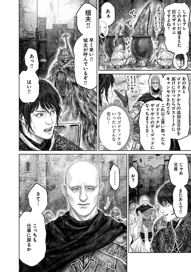 Elden Ring Ougonju e no Michi / ELDEN RING 黄金樹への道 第39話 - Page 4