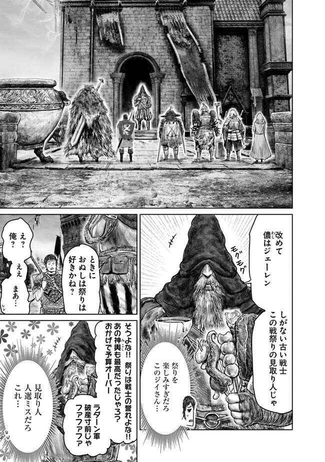 Elden Ring Ougonju e no Michi / ELDEN RING 黄金樹への道 第39話 - Page 5