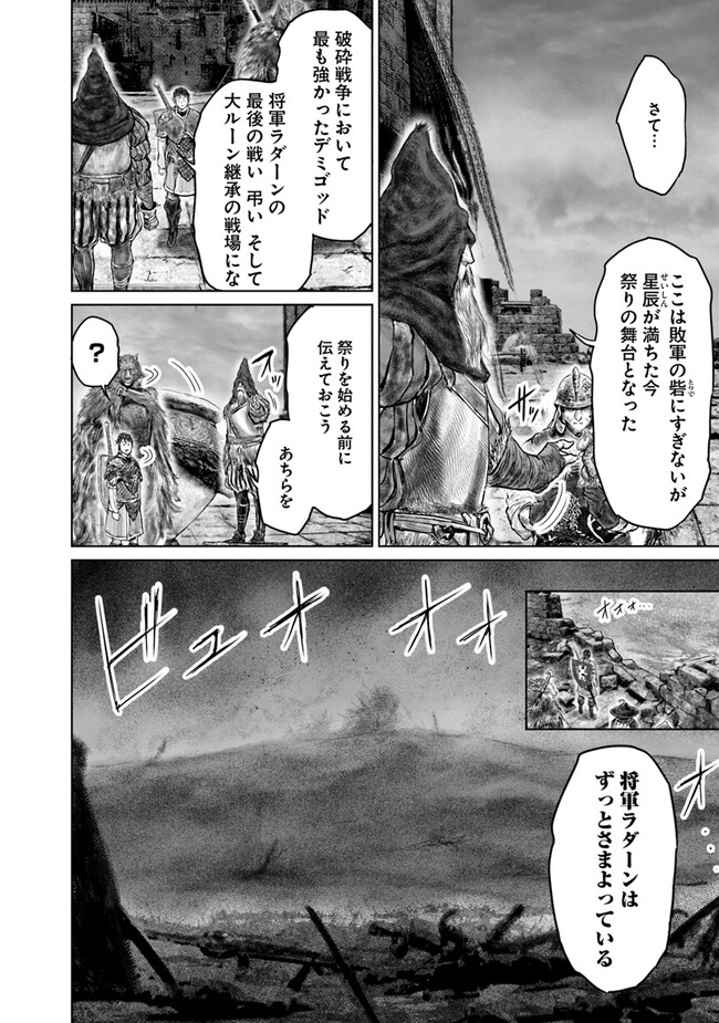 Elden Ring Ougonju e no Michi / ELDEN RING 黄金樹への道 第39話 - Page 6