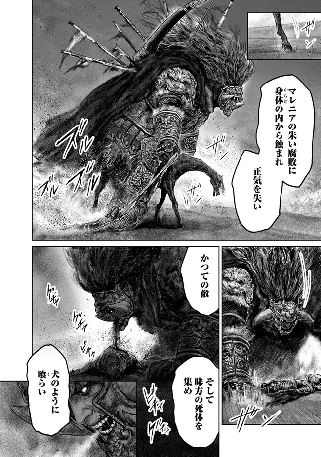 Elden Ring Ougonju e no Michi / ELDEN RING 黄金樹への道 第39話 - Page 8