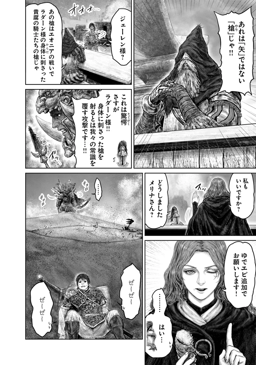 Elden Ring Ougonju e no Michi / ELDEN RING 黄金樹への道 第40.1話 - Page 2