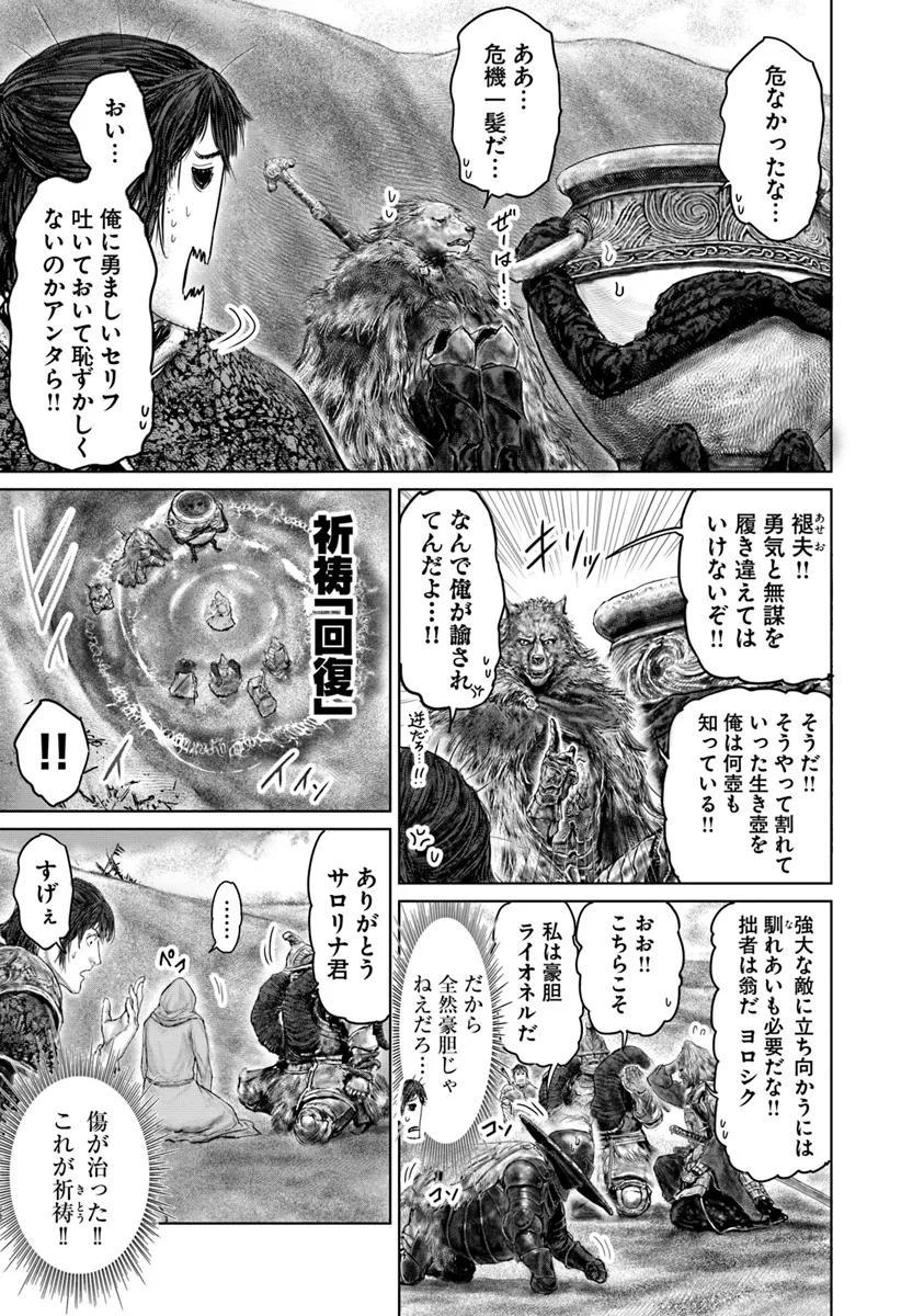 Elden Ring Ougonju e no Michi / ELDEN RING 黄金樹への道 第40.1話 - Page 3