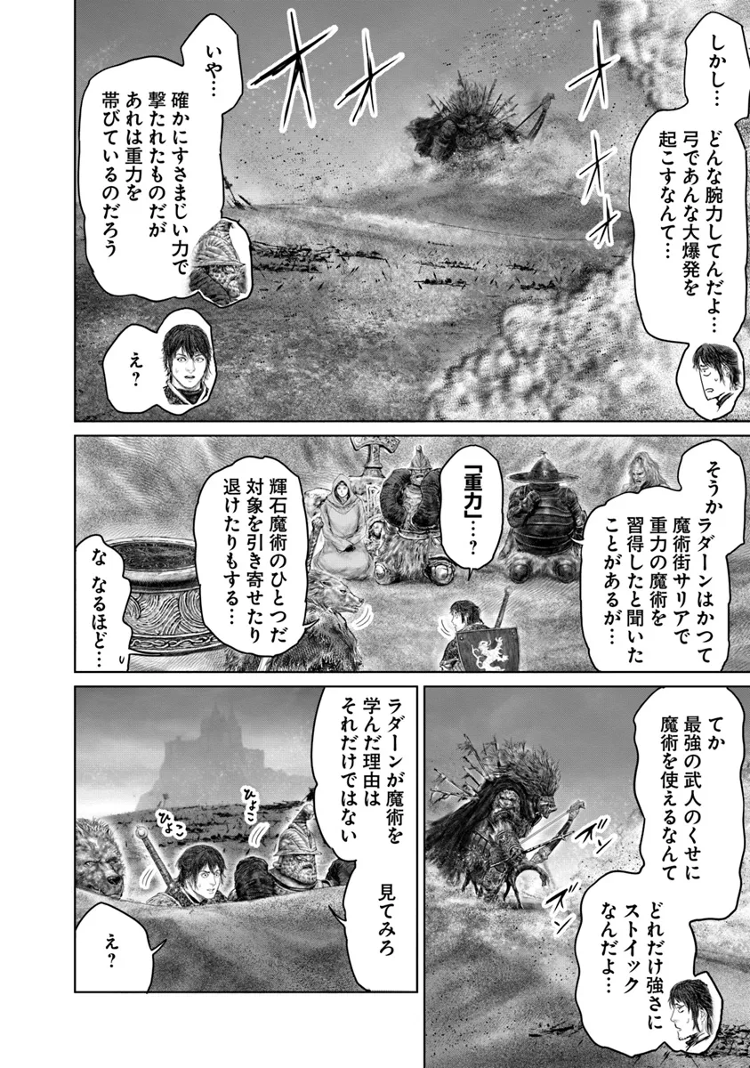 Elden Ring Ougonju e no Michi / ELDEN RING 黄金樹への道 第40.1話 - Page 4