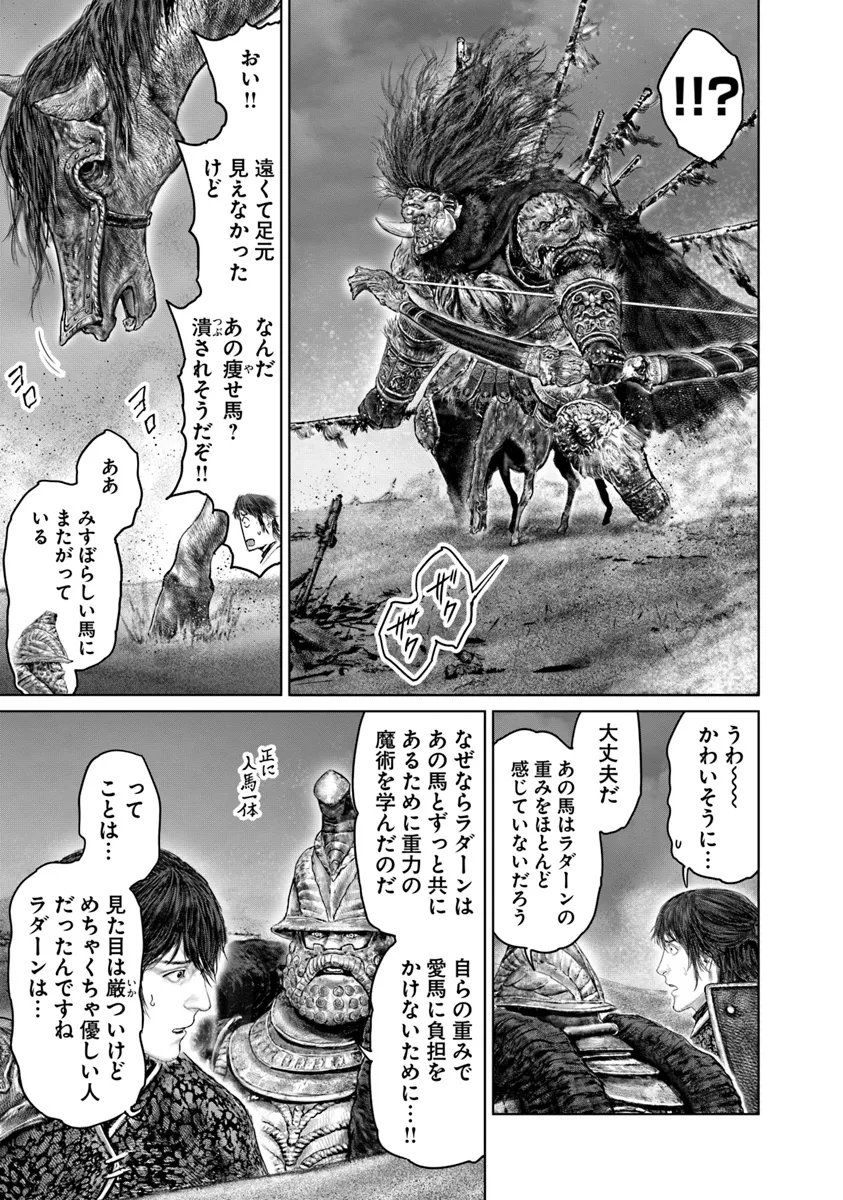 Elden Ring Ougonju e no Michi / ELDEN RING 黄金樹への道 第40.1話 - Page 5