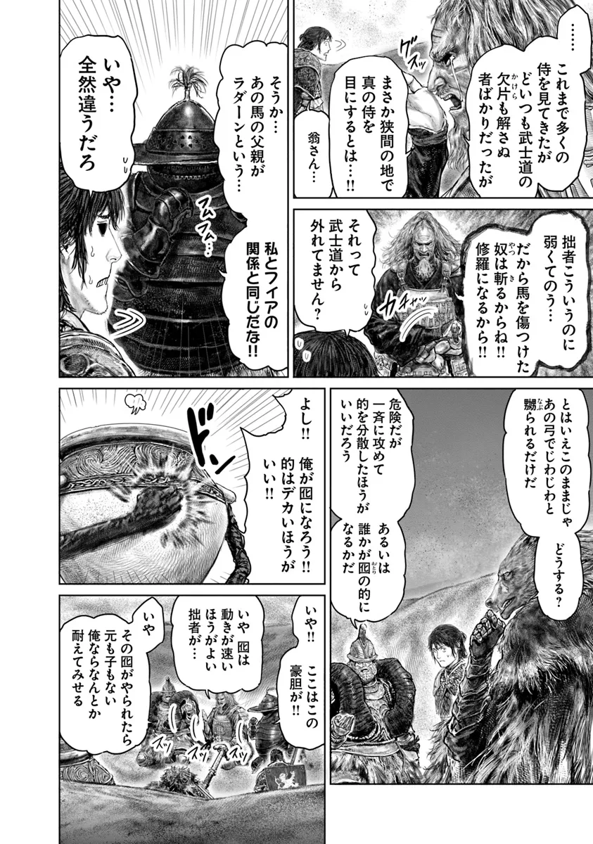 Elden Ring Ougonju e no Michi / ELDEN RING 黄金樹への道 第40.1話 - Page 6