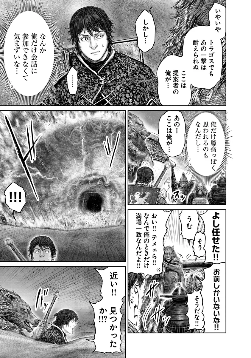 Elden Ring Ougonju e no Michi / ELDEN RING 黄金樹への道 第40.1話 - Page 7