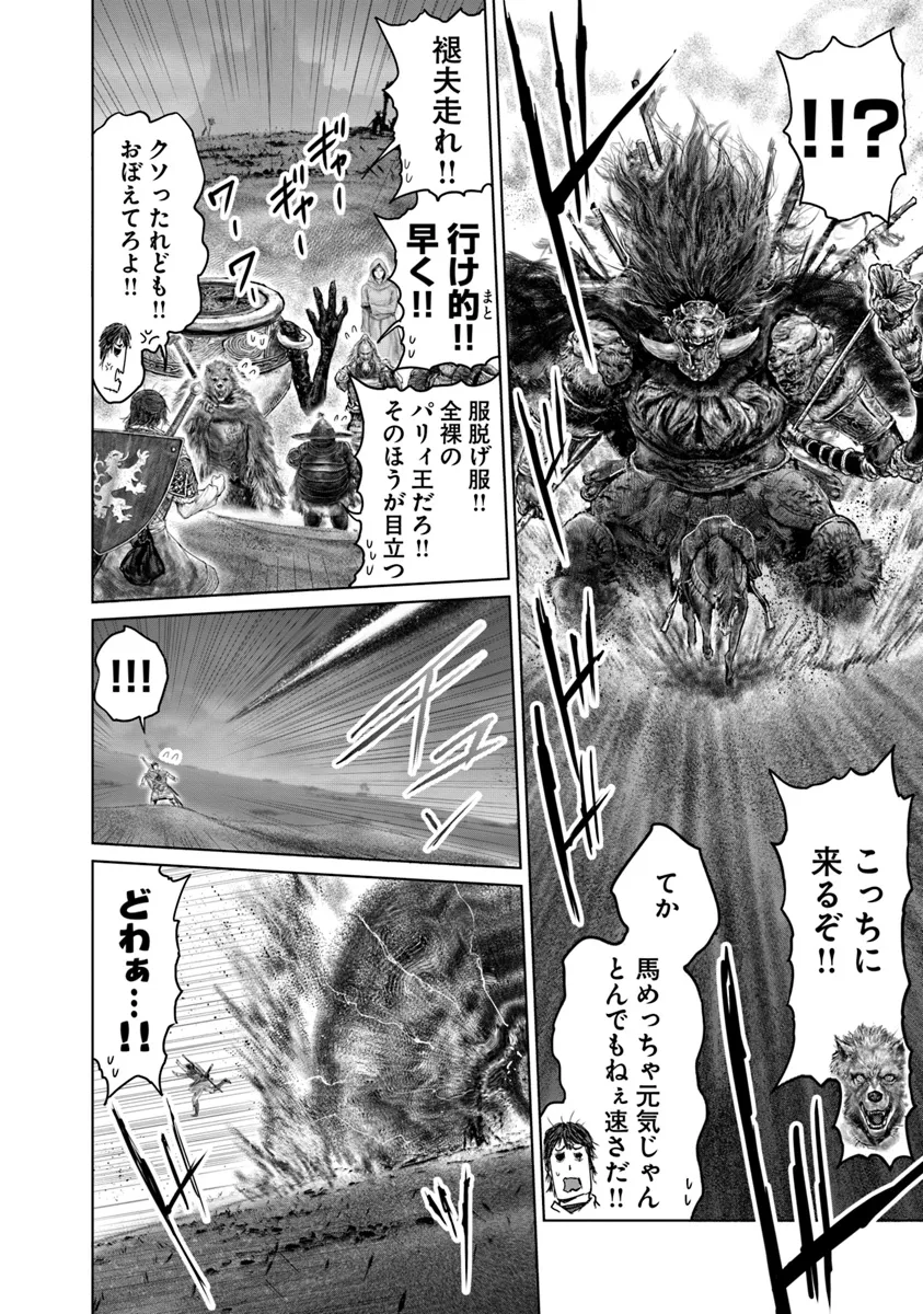 Elden Ring Ougonju e no Michi / ELDEN RING 黄金樹への道 第40.1話 - Page 8