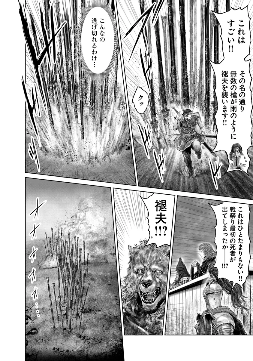 Elden Ring Ougonju e no Michi / ELDEN RING 黄金樹への道 第40.1話 - Page 10