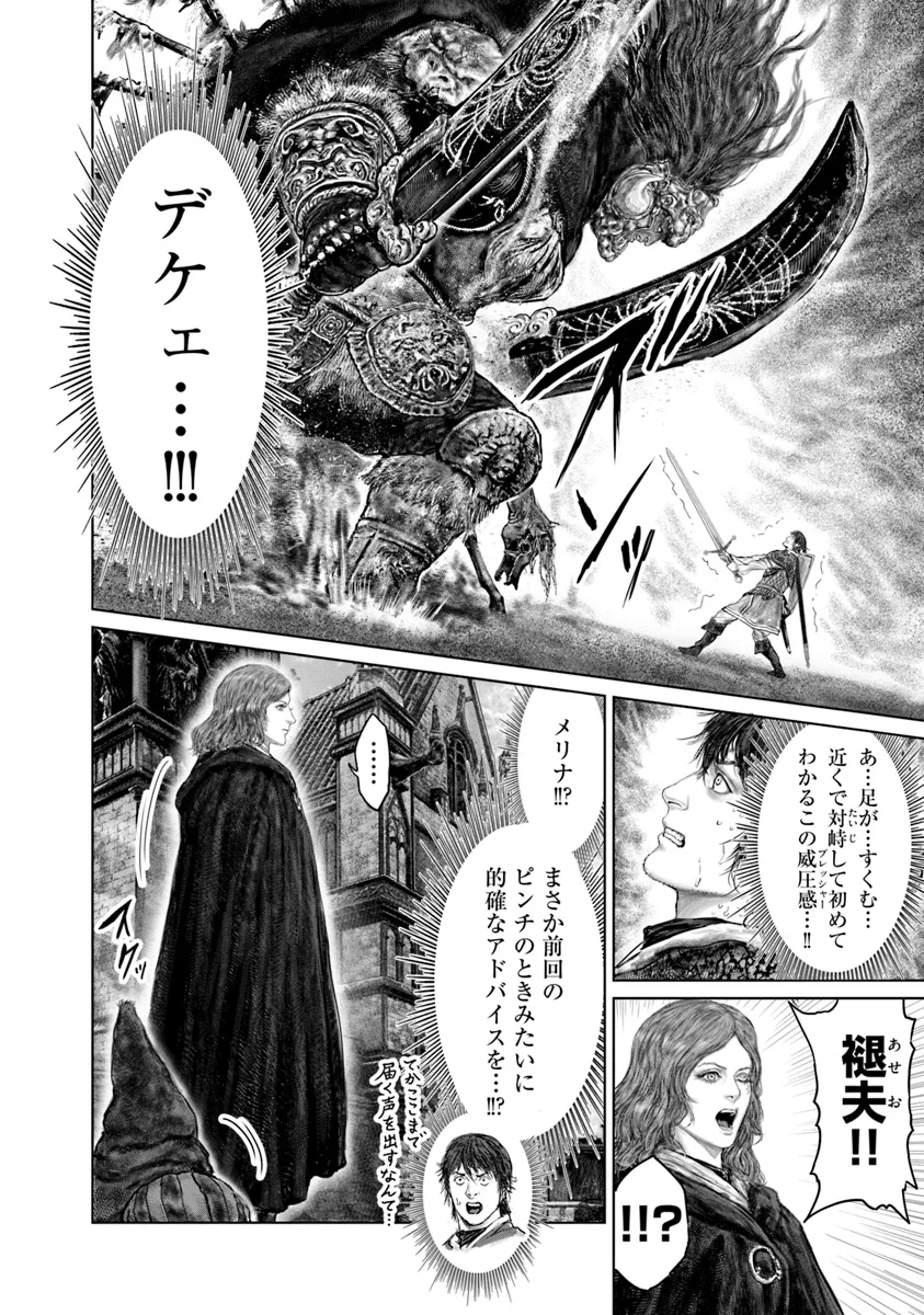 Elden Ring Ougonju e no Michi / ELDEN RING 黄金樹への道 第40.2話 - Page 2