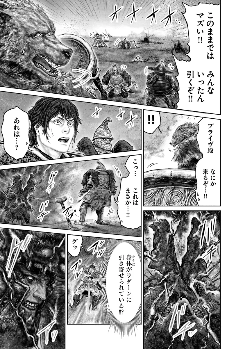 Elden Ring Ougonju e no Michi / ELDEN RING 黄金樹への道 第40.2話 - Page 11