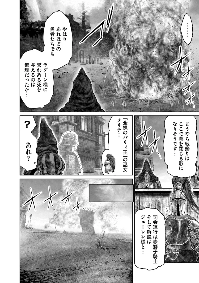 Elden Ring Ougonju e no Michi / ELDEN RING 黄金樹への道 第40.2話 - Page 14