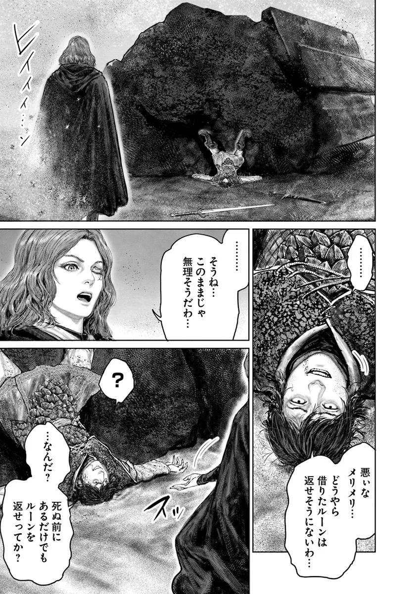 Elden Ring Ougonju e no Michi / ELDEN RING 黄金樹への道 第40.2話 - Page 15