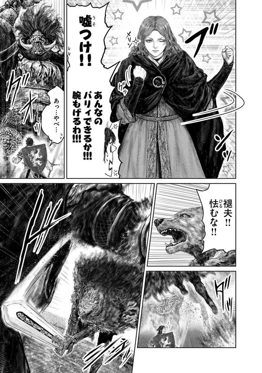 Elden Ring Ougonju e no Michi / ELDEN RING 黄金樹への道 第40.2話 - Page 3