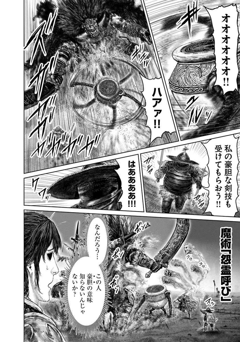 Elden Ring Ougonju e no Michi / ELDEN RING 黄金樹への道 第40.2話 - Page 4