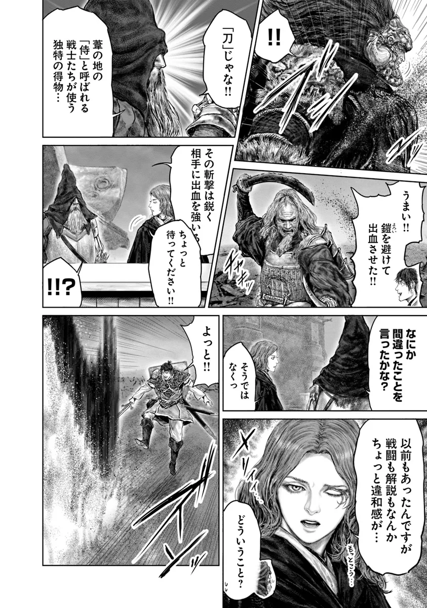 Elden Ring Ougonju e no Michi / ELDEN RING 黄金樹への道 第40.2話 - Page 6