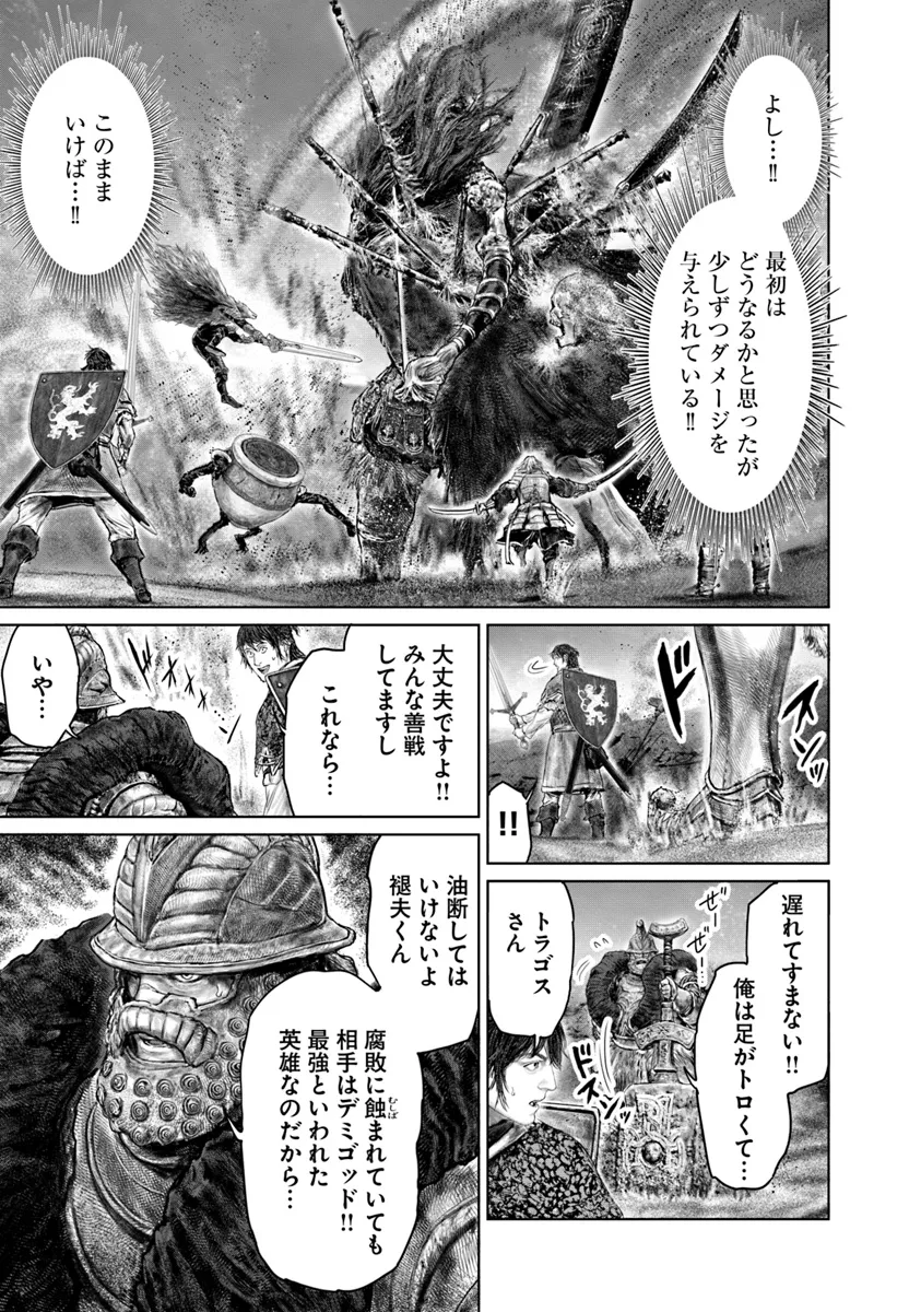 Elden Ring Ougonju e no Michi / ELDEN RING 黄金樹への道 第40.2話 - Page 7