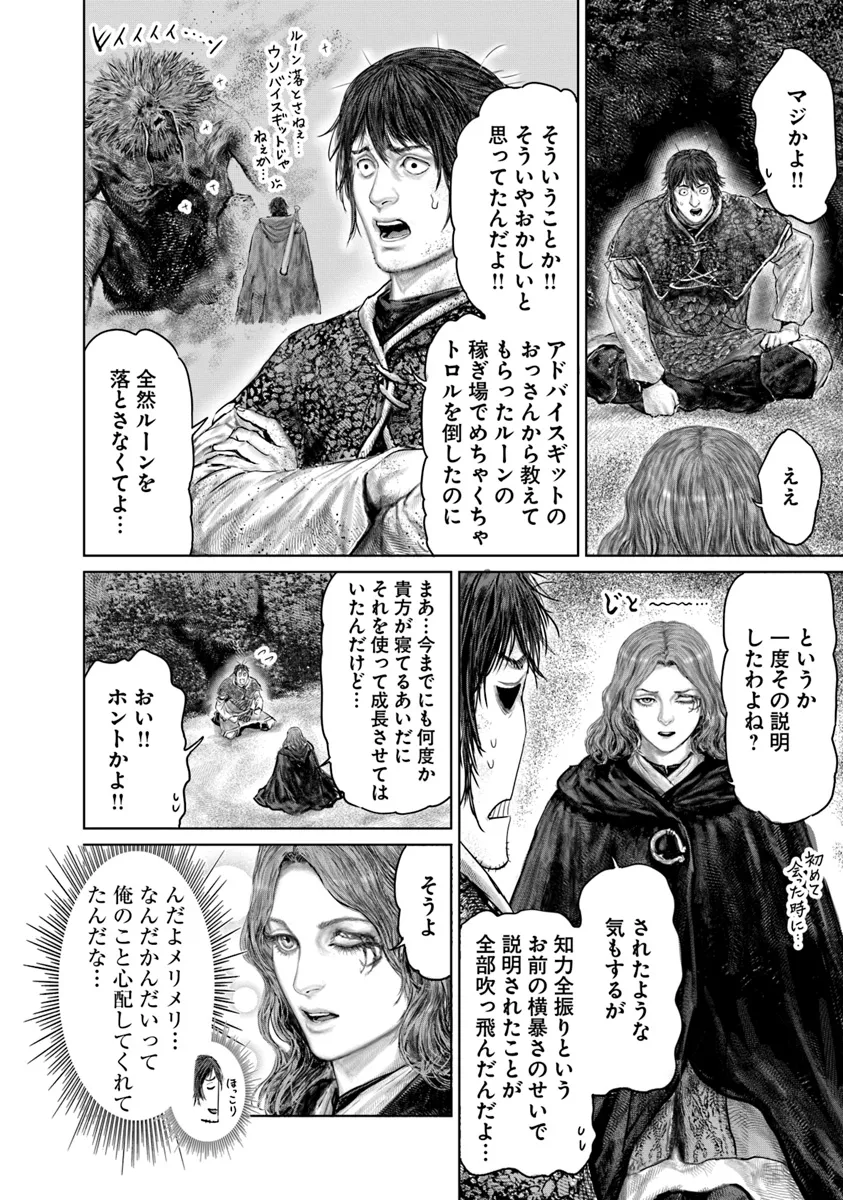 Elden Ring Ougonju e no Michi / ELDEN RING 黄金樹への道 第41話 - Page 2