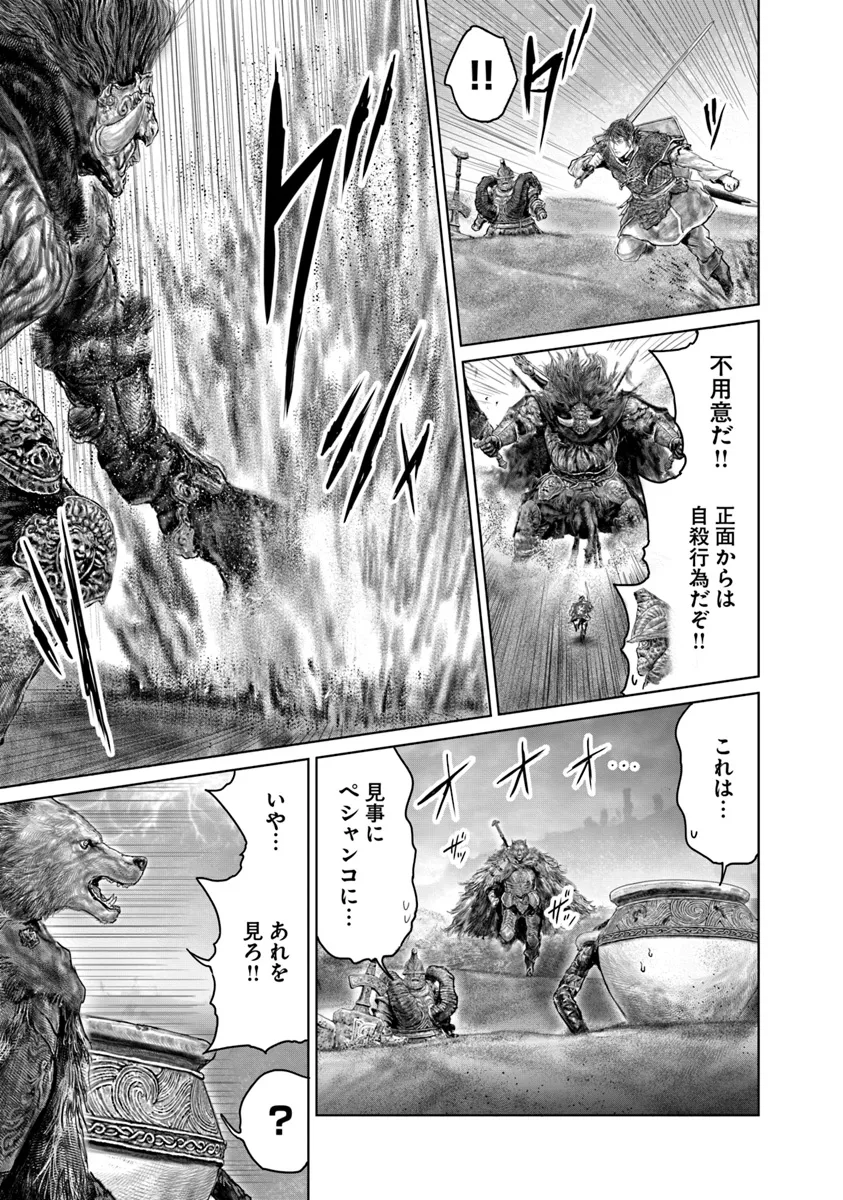 Elden Ring Ougonju e no Michi / ELDEN RING 黄金樹への道 第41話 - Page 11