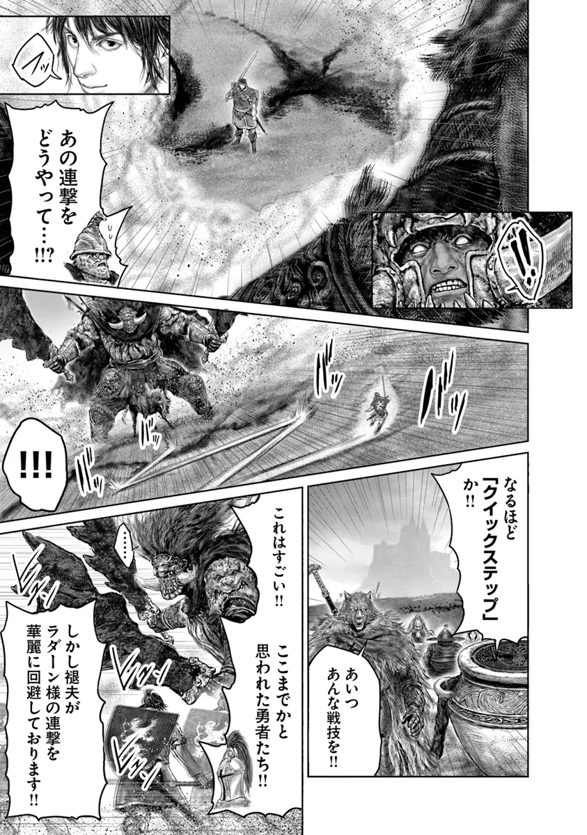 Elden Ring Ougonju e no Michi / ELDEN RING 黄金樹への道 第41話 - Page 13
