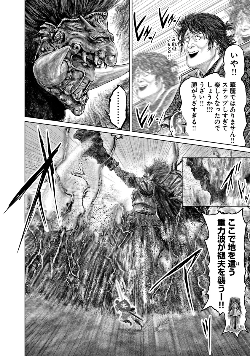 Elden Ring Ougonju e no Michi / ELDEN RING 黄金樹への道 第41話 - Page 14