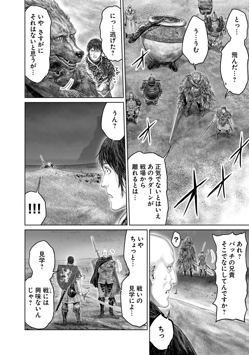 Elden Ring Ougonju e no Michi / ELDEN RING 黄金樹への道 第41話 - Page 20