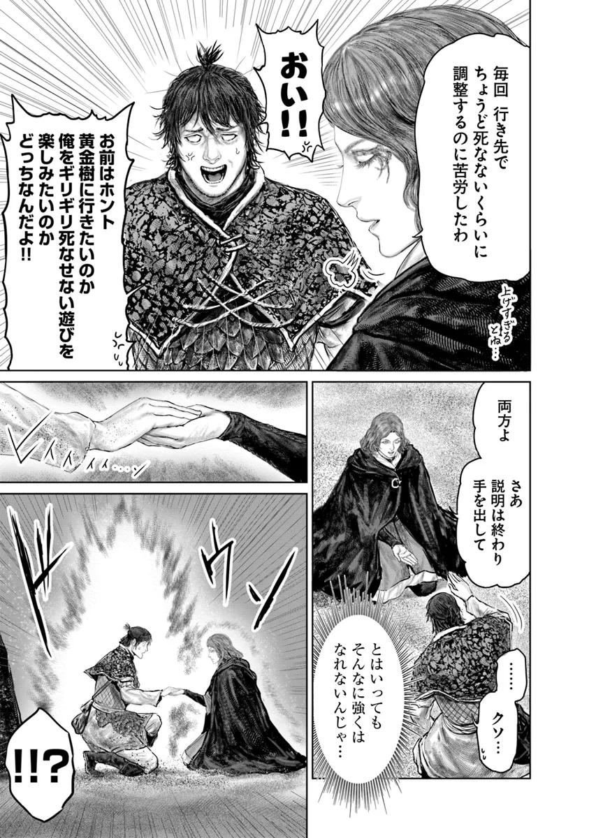 Elden Ring Ougonju e no Michi / ELDEN RING 黄金樹への道 第41話 - Page 3