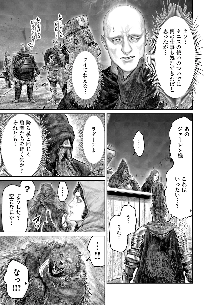 Elden Ring Ougonju e no Michi / ELDEN RING 黄金樹への道 第41話 - Page 21