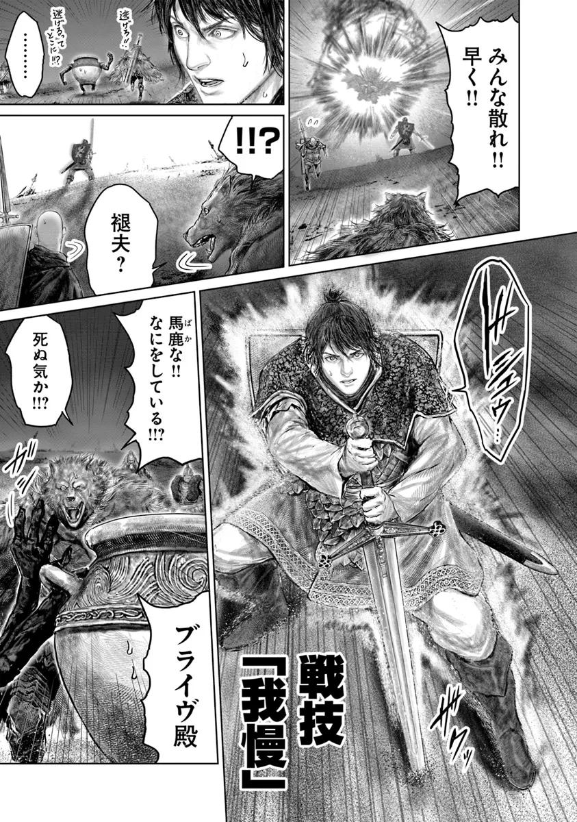 Elden Ring Ougonju e no Michi / ELDEN RING 黄金樹への道 第41話 - Page 23
