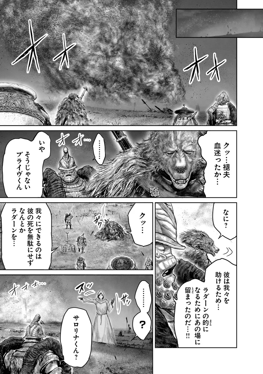 Elden Ring Ougonju e no Michi / ELDEN RING 黄金樹への道 第41話 - Page 25