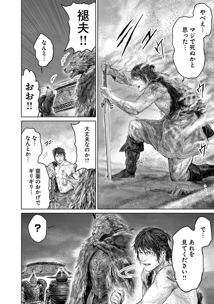 Elden Ring Ougonju e no Michi / ELDEN RING 黄金樹への道 第41話 - Page 26