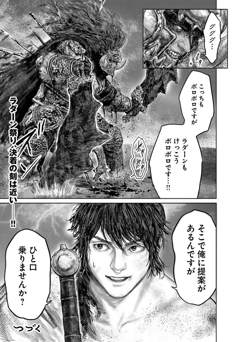 Elden Ring Ougonju e no Michi / ELDEN RING 黄金樹への道 第41話 - Page 27