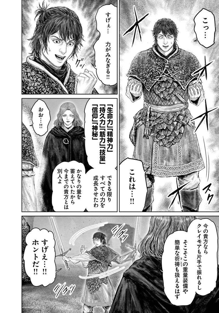 Elden Ring Ougonju e no Michi / ELDEN RING 黄金樹への道 第41話 - Page 4
