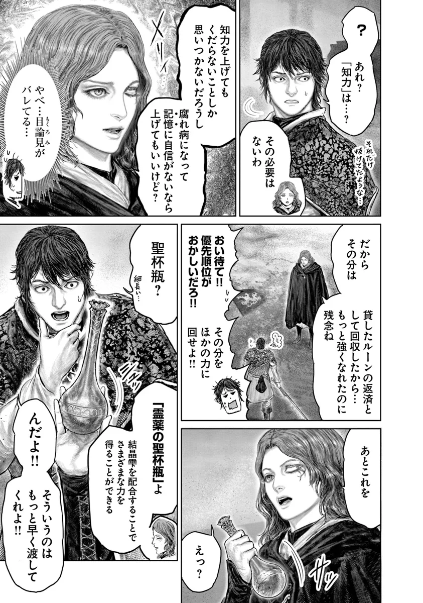 Elden Ring Ougonju e no Michi / ELDEN RING 黄金樹への道 第41話 - Page 5