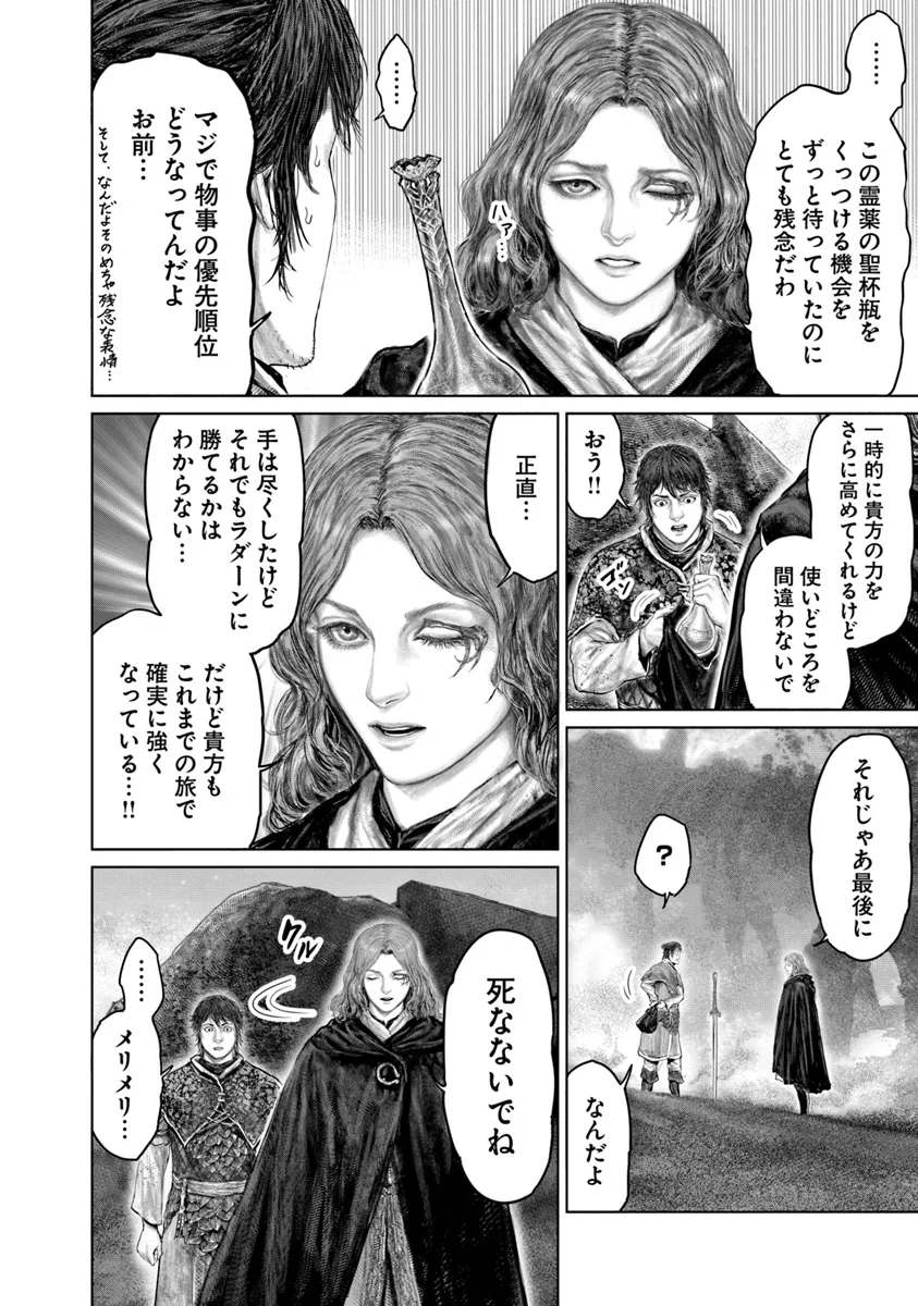 Elden Ring Ougonju e no Michi / ELDEN RING 黄金樹への道 第41話 - Page 6