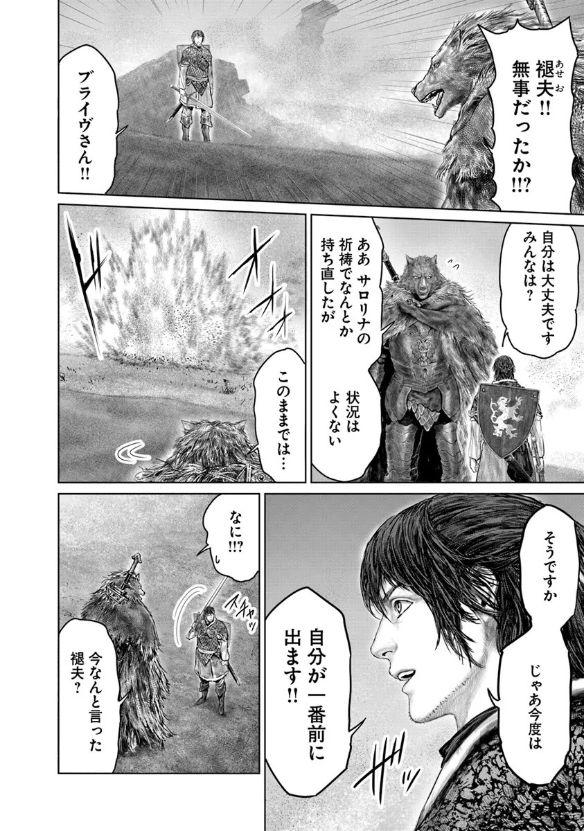 Elden Ring Ougonju e no Michi / ELDEN RING 黄金樹への道 第41話 - Page 8