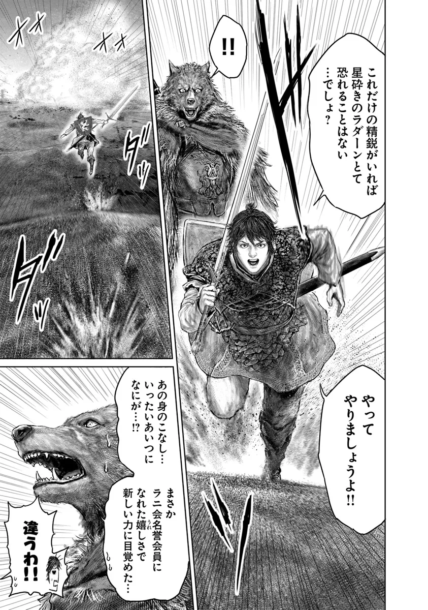 Elden Ring Ougonju e no Michi / ELDEN RING 黄金樹への道 第41話 - Page 9