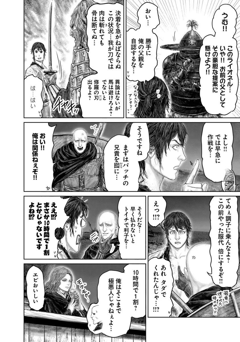 Elden Ring Ougonju e no Michi / ELDEN RING 黄金樹への道 第42話 - Page 2