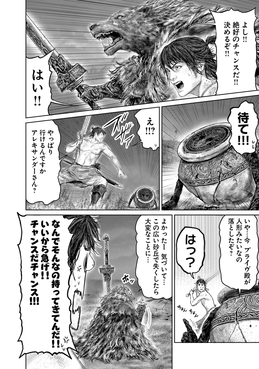 Elden Ring Ougonju e no Michi / ELDEN RING 黄金樹への道 第42話 - Page 14