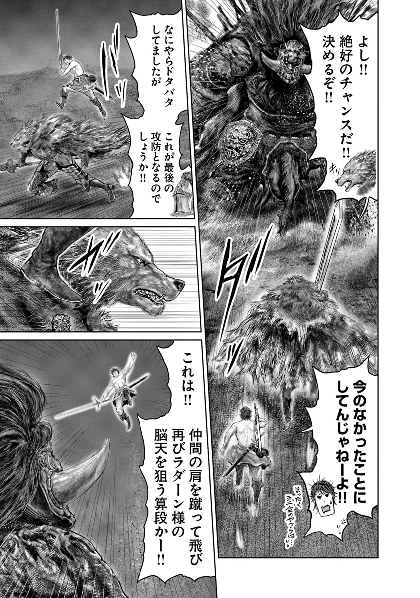 Elden Ring Ougonju e no Michi / ELDEN RING 黄金樹への道 第42話 - Page 15
