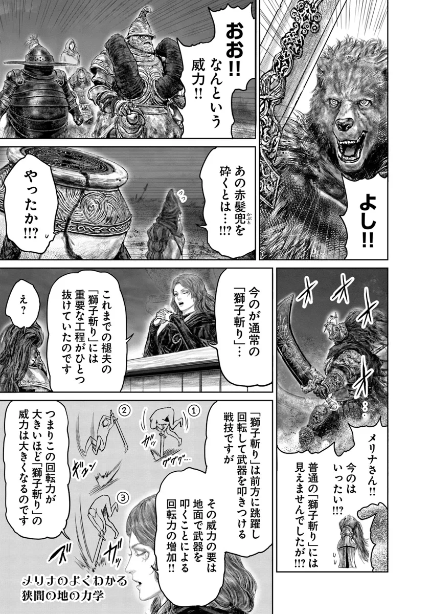 Elden Ring Ougonju e no Michi / ELDEN RING 黄金樹への道 第42話 - Page 21