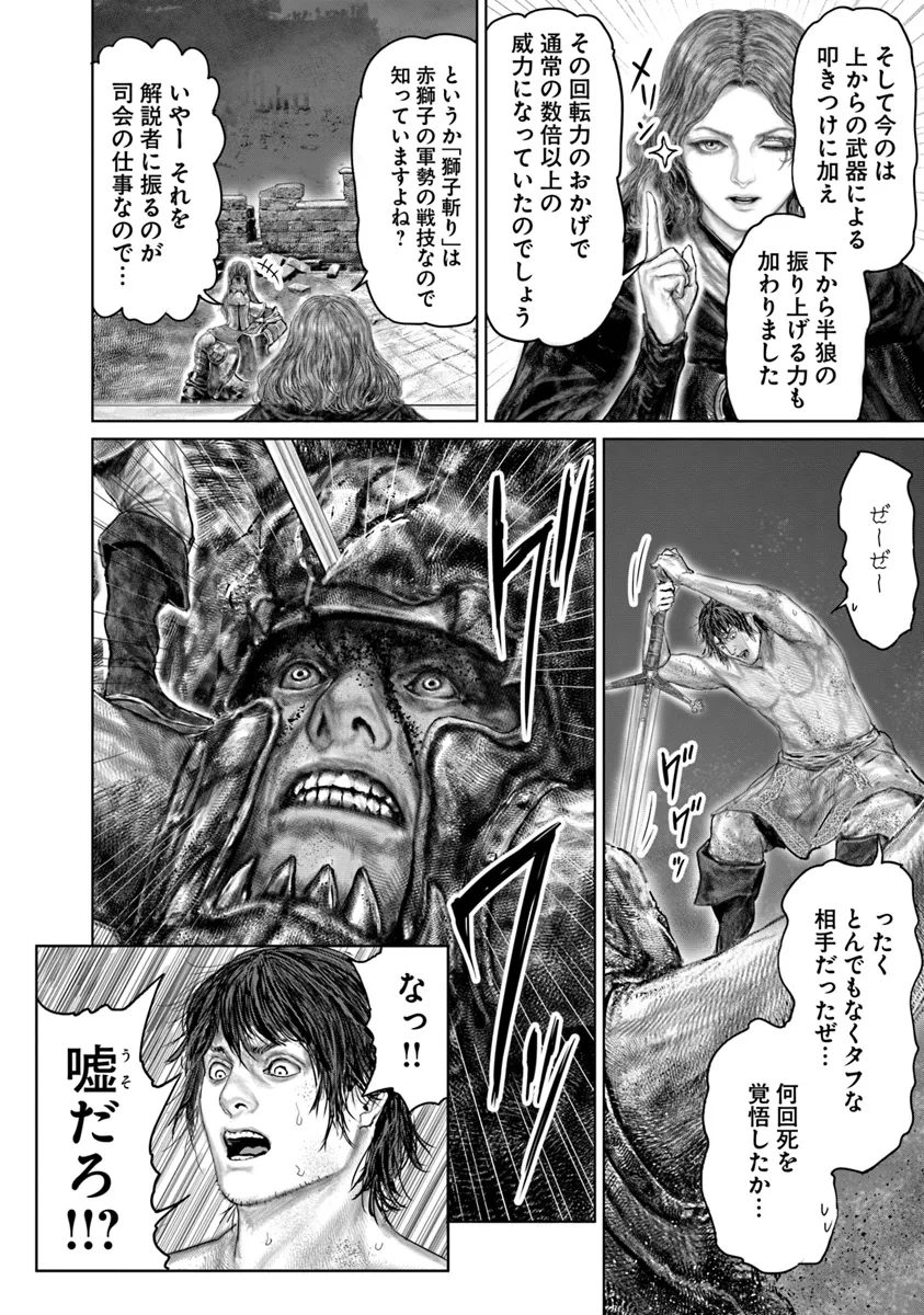 Elden Ring Ougonju e no Michi / ELDEN RING 黄金樹への道 第42話 - Page 22