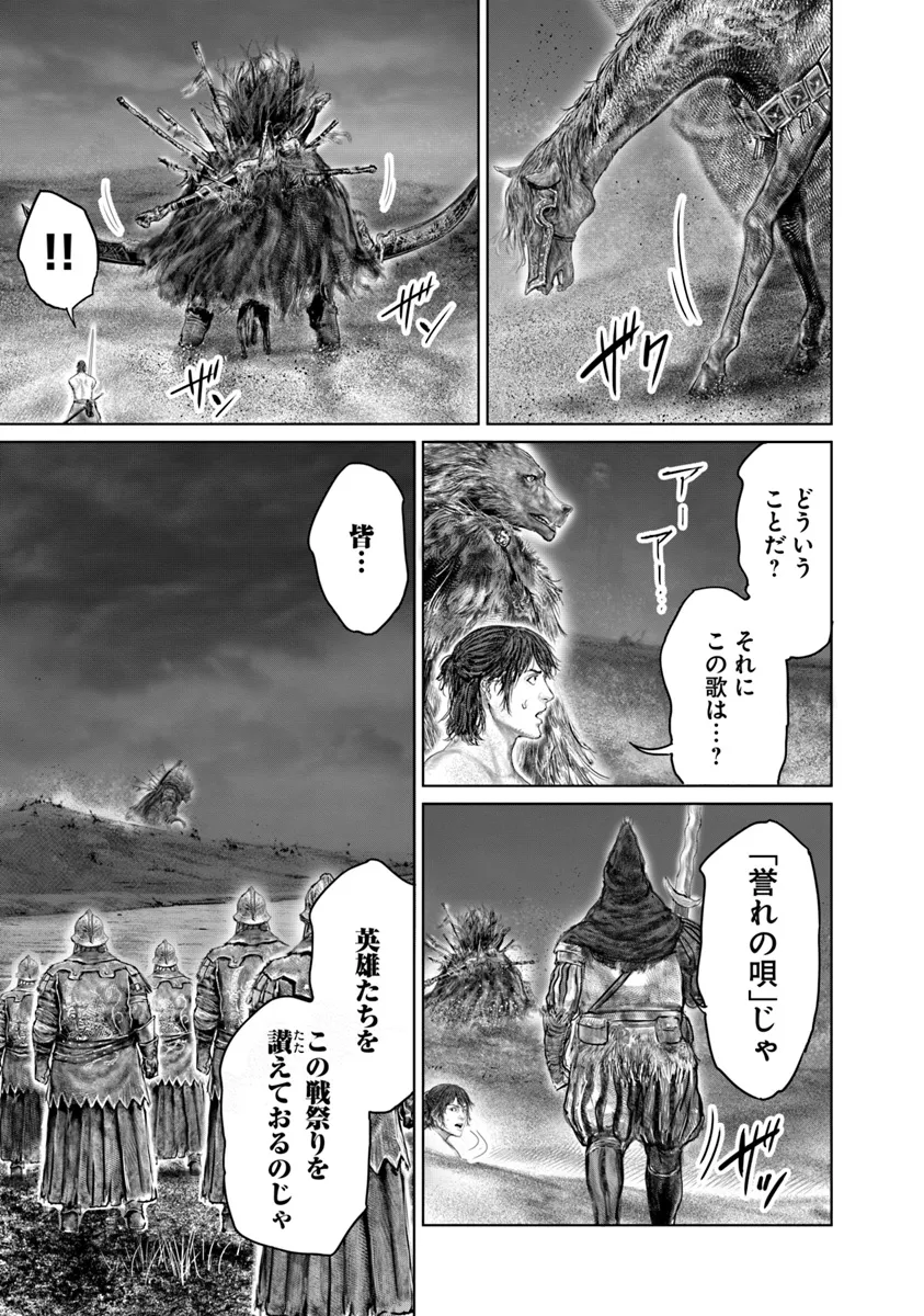 Elden Ring Ougonju e no Michi / ELDEN RING 黄金樹への道 第42話 - Page 25