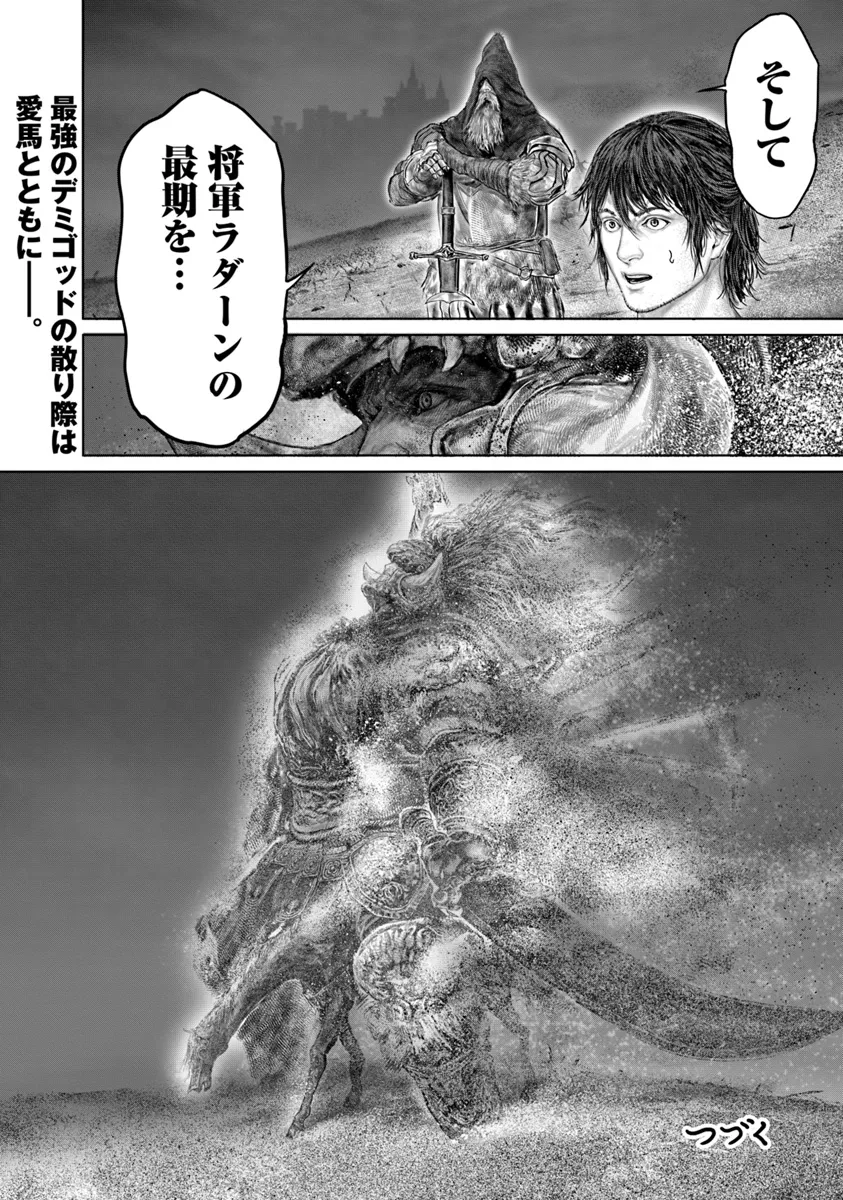 Elden Ring Ougonju e no Michi / ELDEN RING 黄金樹への道 第42話 - Page 26