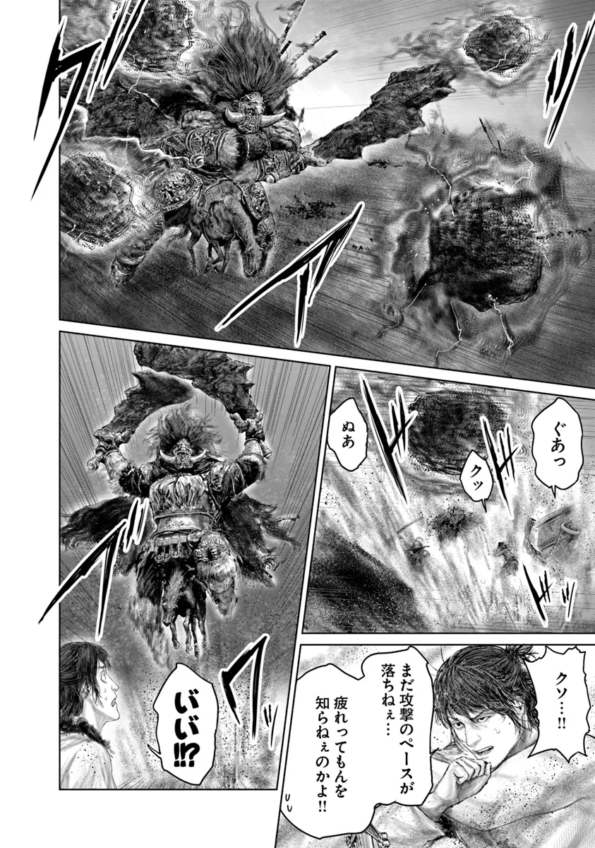 Elden Ring Ougonju e no Michi / ELDEN RING 黄金樹への道 第42話 - Page 4