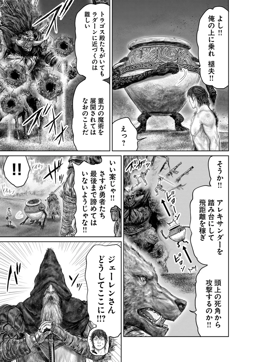 Elden Ring Ougonju e no Michi / ELDEN RING 黄金樹への道 第42話 - Page 7