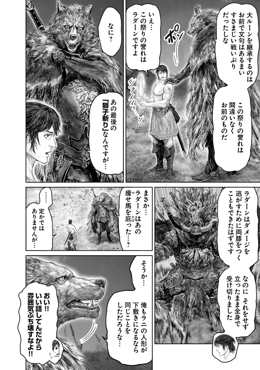 Elden Ring Ougonju e no Michi / ELDEN RING 黄金樹への道 第43話 - Page 2