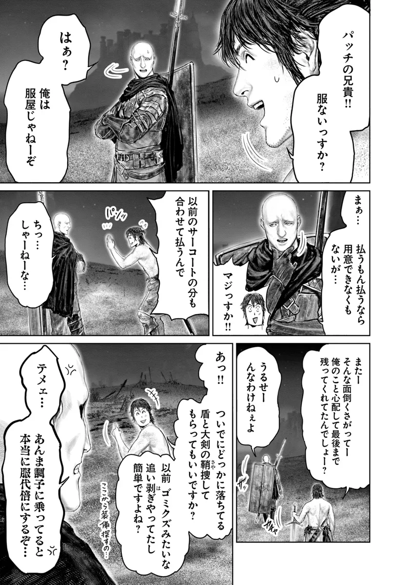 Elden Ring Ougonju e no Michi / ELDEN RING 黄金樹への道 第43話 - Page 11