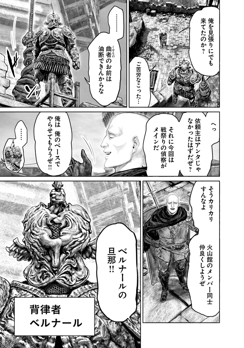 Elden Ring Ougonju e no Michi / ELDEN RING 黄金樹への道 第43話 - Page 15