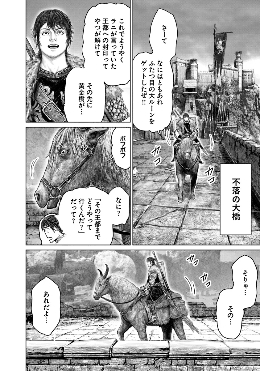 Elden Ring Ougonju e no Michi / ELDEN RING 黄金樹への道 第43話 - Page 16