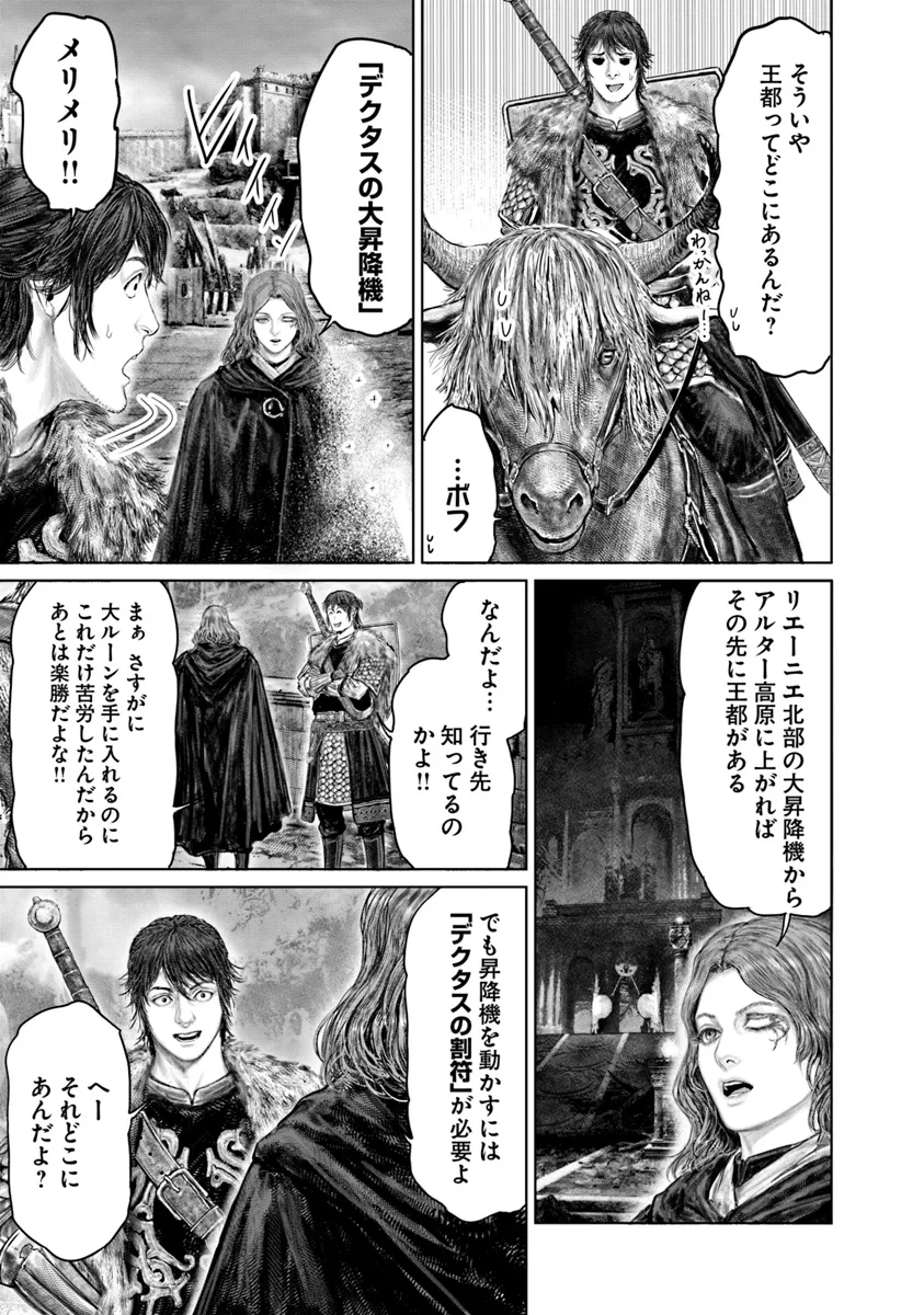Elden Ring Ougonju e no Michi / ELDEN RING 黄金樹への道 第43話 - Page 17